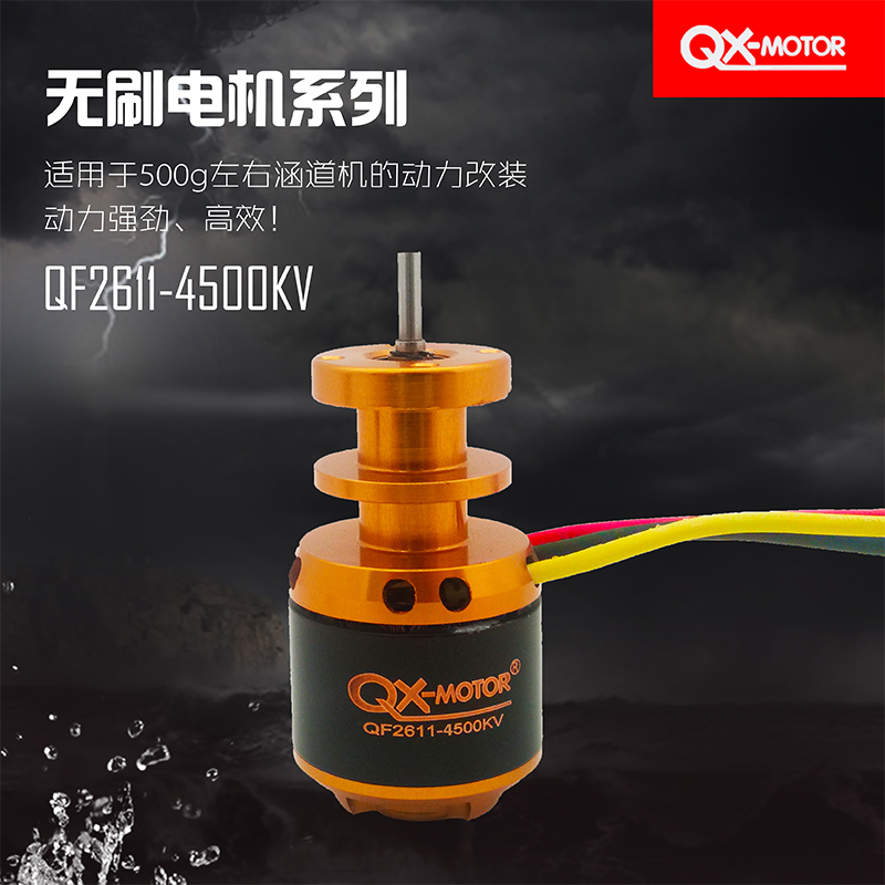 群汐64mmEDF涵道5叶风扇QF2611无刷电机4500KV航模固定翼模型马达