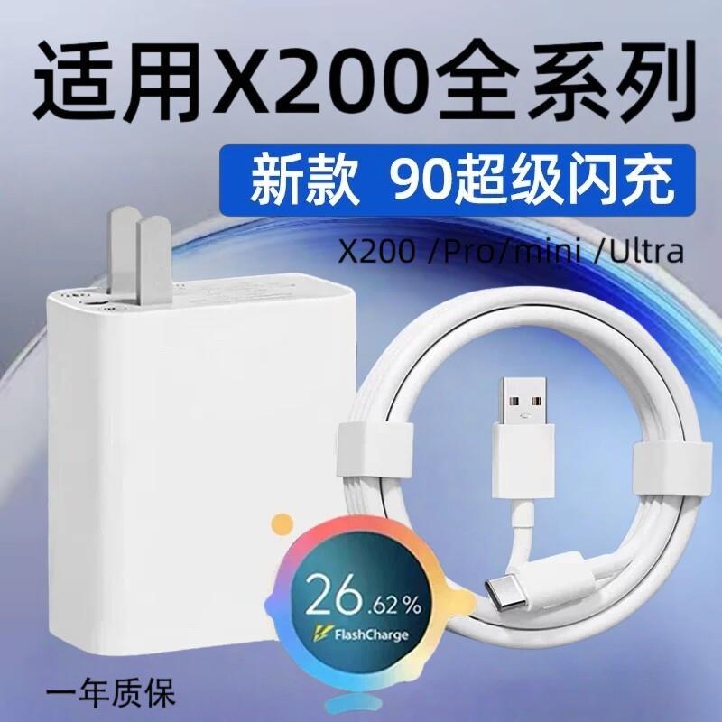 适用VIVOX200充电器90超级闪充vivox200pro手机充电头X200Ultra快充插头X200Pro mini充电器8A数据线加长2米