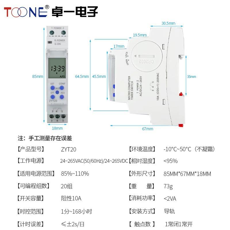 卓一时控开关ZYT20超薄智能循环电脑时控定时控制器开关24V-220V