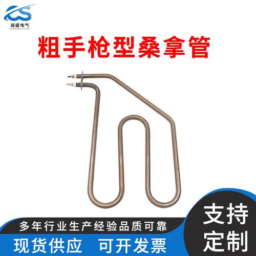 现货桑拿炉电热管干蒸不锈钢加热桑拿房发热炉管径16MM