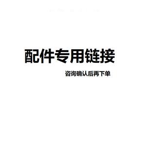 配件链接