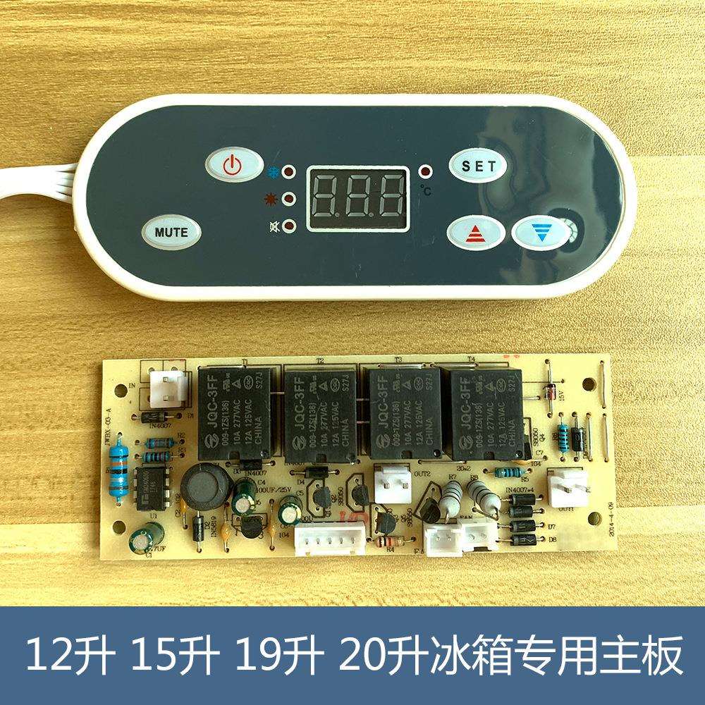 12升15升19升车载冰箱主板显示板电脑板控制板控制器温度显示屏