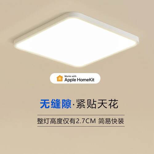 【超薄2.7cm无缝隙】主卧室吸顶灯现代简约儿童房led护眼智能灯具