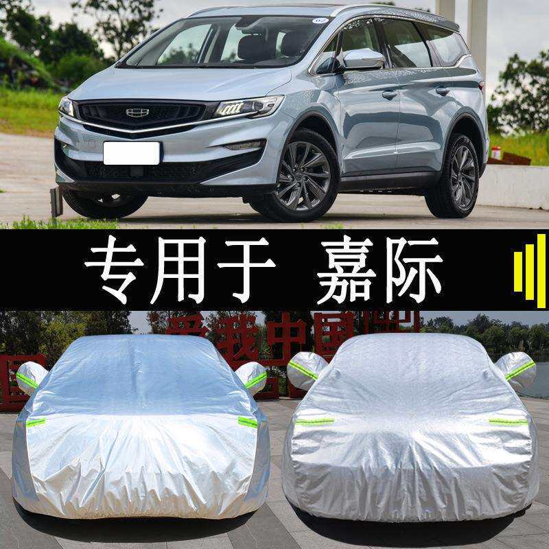 专用于吉利嘉际MPV车衣车罩全罩防雨防晒隔热通用遮阳汽车套外罩