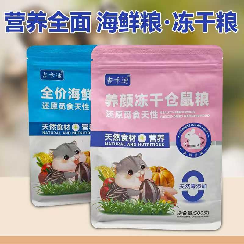 400克仓鼠粮食批量海鲜果蔬综合五谷粮金丝熊仓鼠主粮全面