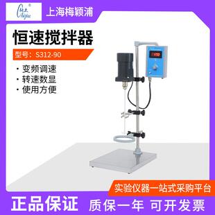 上浦海梅颖3S12-90恒搅速搅S312-90拌器数显变频调速拌器实验室大