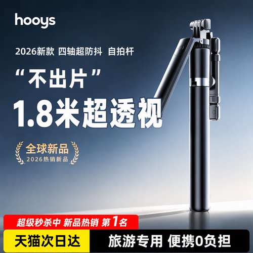 选1.8米超透视款！秒变自拍达人