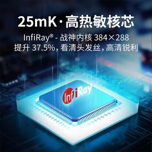 INFIRAY艾睿光电户外热成像X2/X3金刚甲高清热密林夜视热像仪