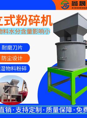 立式粉碎机猪牛羊粪发酵结块破碎机煤炭石灰石岭土打碎机