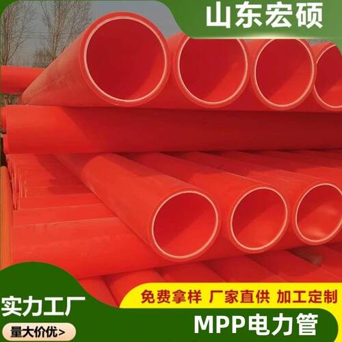 110*5MPP电力管非开挖电力排管聚丙烯橘红塑料管mpp穿线顶管拉管
