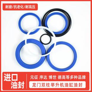 举升机油封修理包液压升降机油缸密封圈维修包双柱龙门元征序达