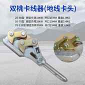 器多功能日式 标紧线钢丝绳钢绞线336绝缘导线卡器荷线缔国机绞盘