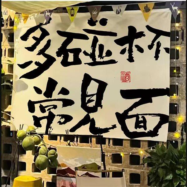 定制酒吧饭厅喝酒烧烤店墙面装饰背景布串摊氛围感挂布户外露营