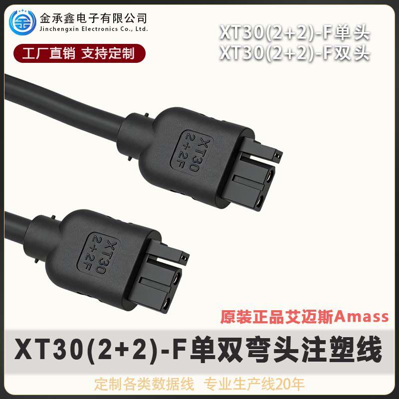 XT30带信号针插头电源线接线 XT30(2+2)-F机器人数据连接线可定制