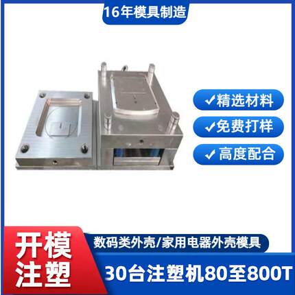 深圳塑胶模具注塑生产厂家塑料外壳模具注塑模具加工
