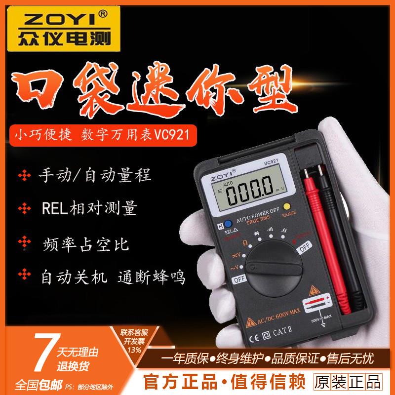 众仪数字万用表VC921高精度数显多用表 便携式袖珍迷你表数显