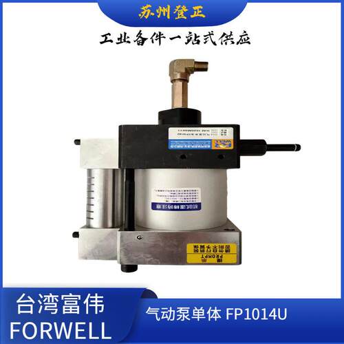 台湾FORWELL压泵FP 6308U-4-3CD 富伟气动泵体FP6308U