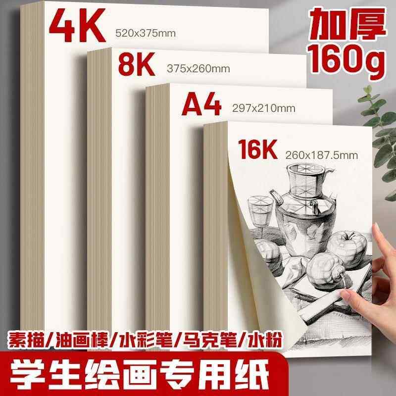 素描纸 铅画纸专业美术生加厚八开纸幼儿园学生美术8k硬纸 水彩纸