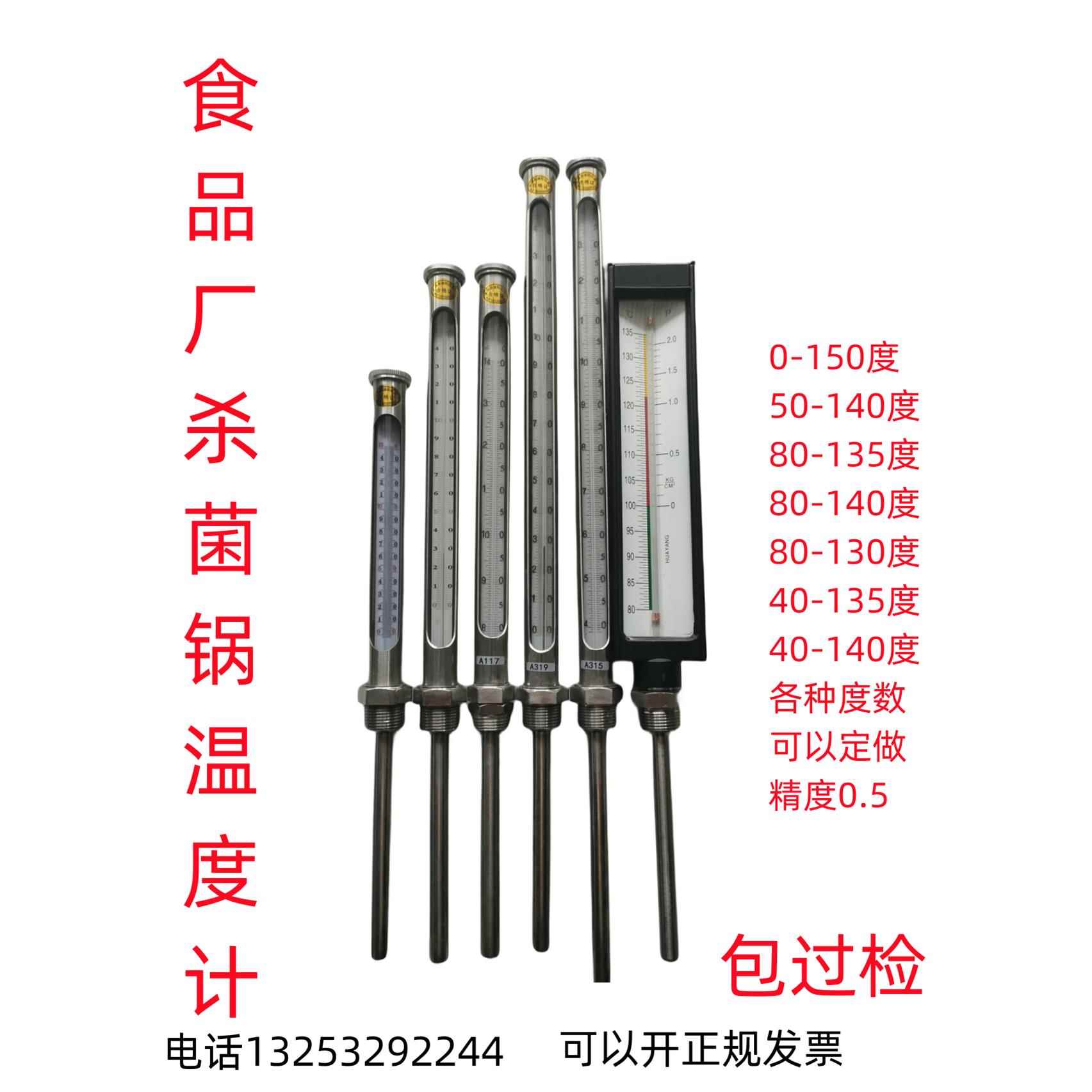 板式杀菌锅水银温度计灭菌釜检不锈钢金属套食品厂50-140度80-135