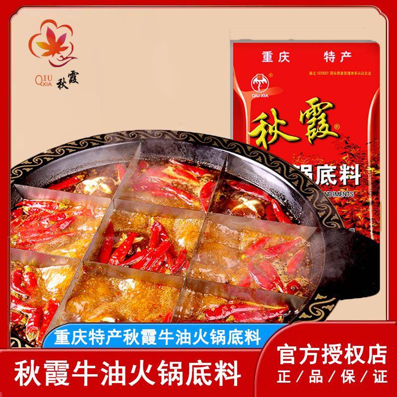 秋霞火锅底料正宗重庆特产麻辣烫调料四川牛油冒菜红油串串家用