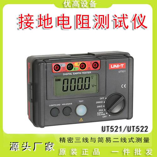 优利德UT521/UT522数字接地电阻测试仪双重精度防雷接地电阻仪