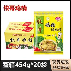 牧哥鸡精454g*20袋火锅鸡精调味料商用家用炒菜牧歌鸡精调料整箱