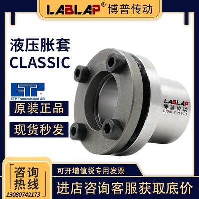 ETP-CLASSIC瑞典液压胀紧套涨15/19/20/22/24/25/28/30/32/35/38