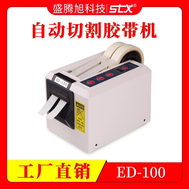 100全自动胶纸机3000双轮胶带机胶布切割机,工业油品/胶粘/化学/实验室用品,其他实验室设备,淘宝优惠券,粉丝福利购,淘宝优惠卷