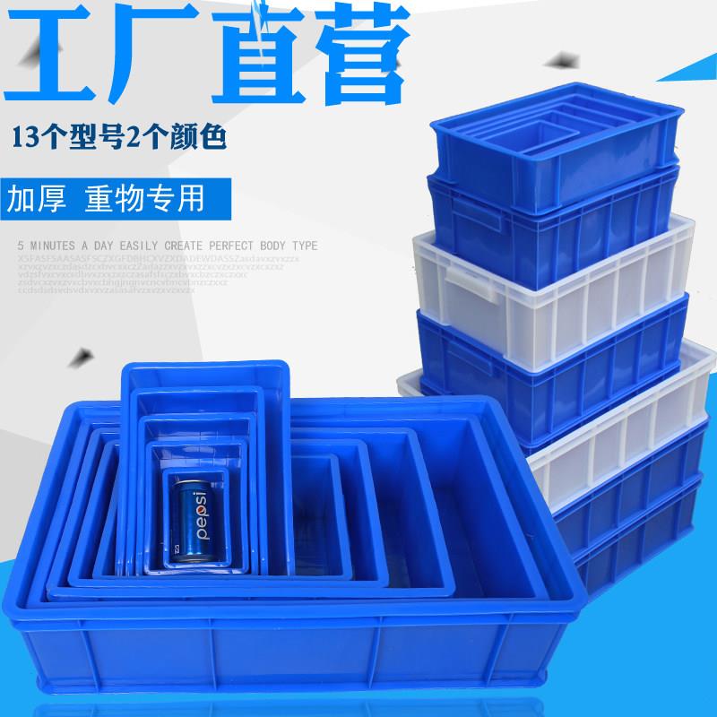 塑料周转箱配件箱螺丝盒工具盒零件盒长方形物料盒胶框收纳盒加厚