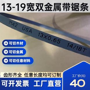 1140 0.9雙金屬帶鋸條木工帶鋸條機(jī)用鋸床鋸條曲線鋸 0.6寬19