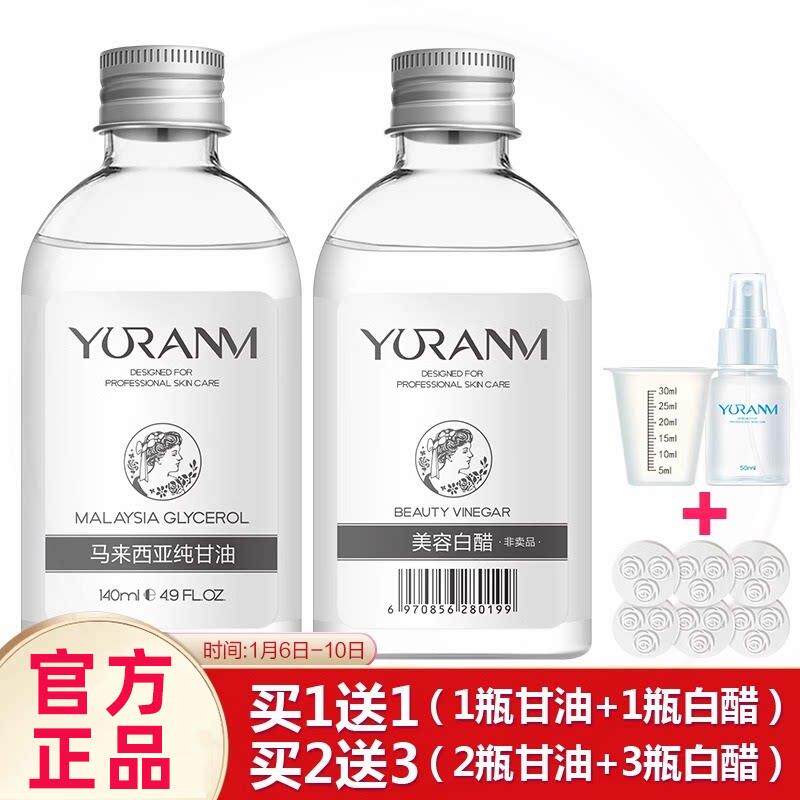 马来西亚纯甘油白醋正品美国男女全身护肤保湿凤凰买甘油送白醋