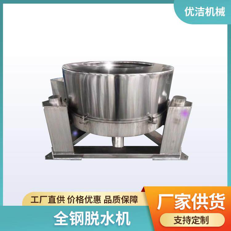 优洁全钢脱水机全钢工业脱水机工业离心机三足式离心脱水机