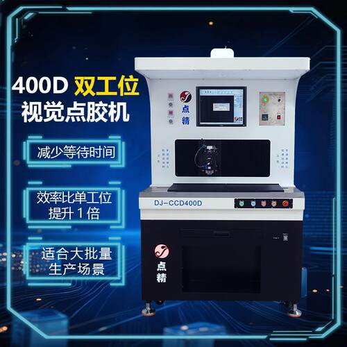 全自动点胶机气动喷射阀全景双工位变压器滴胶机厂家
