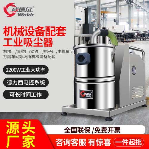 小型工厂车间流水配套使用工业吸尘器WX-2230FB 吸塑料颗粒焊渣