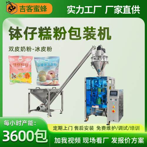 钵仔糕粉双皮奶粉包装机大立式全自动粉末包装机冰皮粉包装机