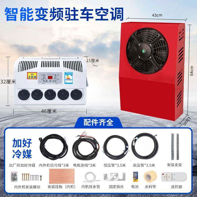 24v大货车驻车空调车载电动直流变频12v制冷汽车卡车装载机改装