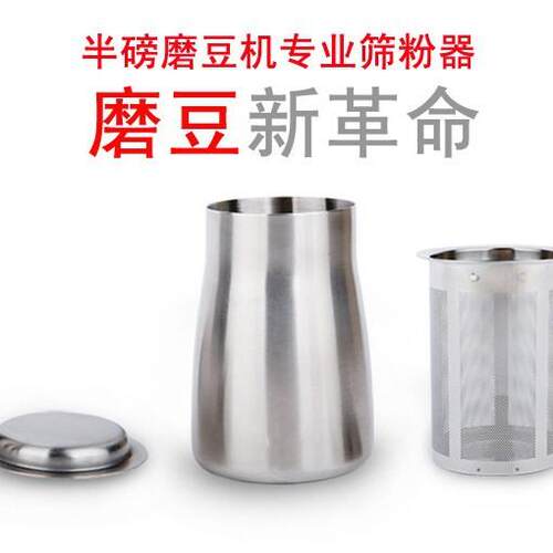 咖啡不锈钢筛粉器过滤器闻香杯接粉器小富士小飞鹰可用