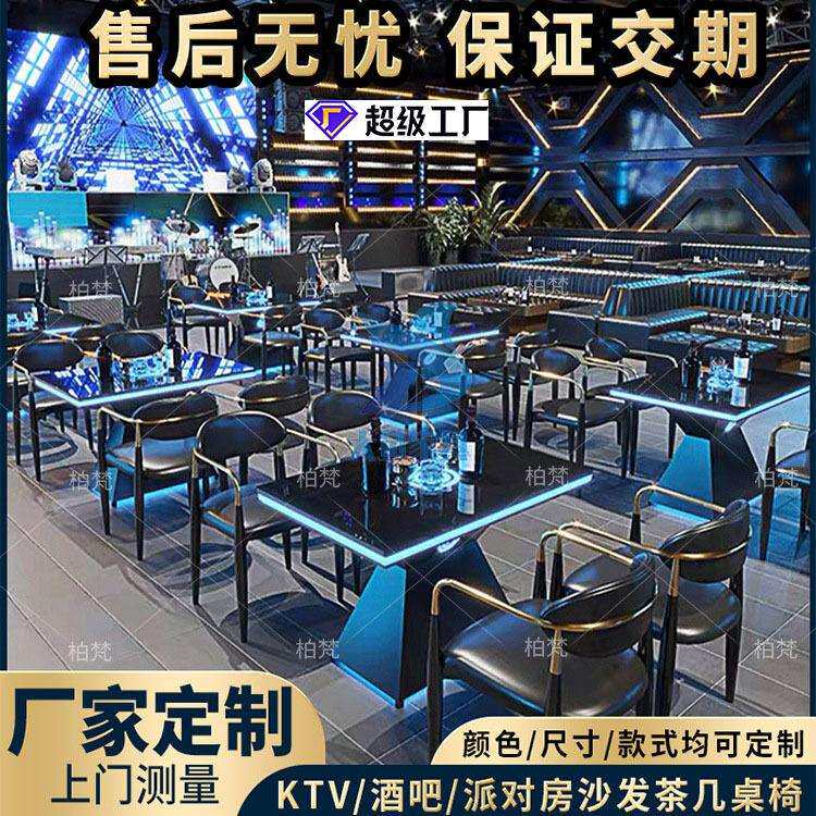 酒吧散台高脚桌椅组合音乐发光桌子餐桌吧台ktv专用包厢沙发
