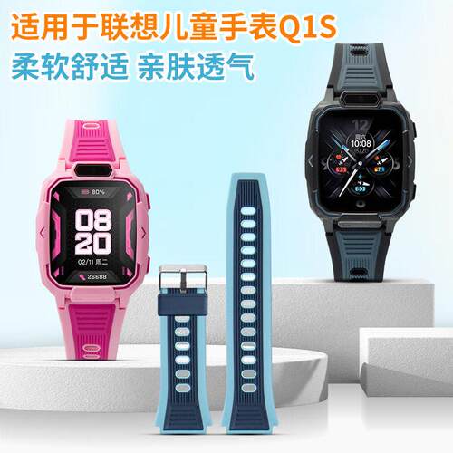 适用于联想儿童电话手表型号Q1S同款硅胶双色表带送生耳拆装工具
