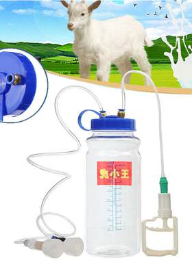 小型家用便携式羊奶吸挤奶机器羊用吸挤奶器瓶2升4斤装双头保鲜