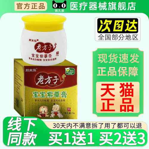 邦夫乐老痒方子宝宝紫膏15/盒儿童护臀膏FBMg痘痘止汉疹热痱蚊草