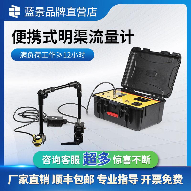 便携式明渠流量计全自动便携式明渠流量计便携式明渠超声波流量计
