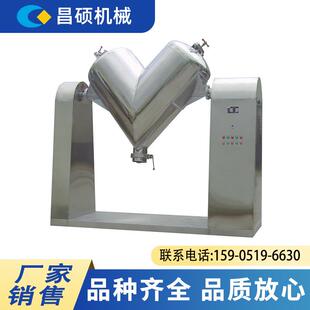 V型混合机现货食品化工制药强制搅拌颗粒粉末混料机变频