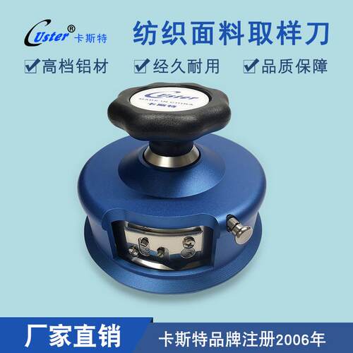 取样器卡斯特圆盘取样刀纺织面料卡布机圆形刻盘CU-220取样器