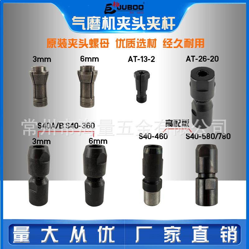 气动磨头S40风磨机气磨打磨刻磨机配件3/6mm夹头夹杆螺帽索咀