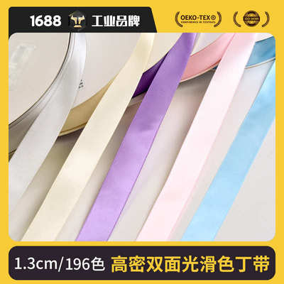 现货批发1.3cm双面丝带 礼品花店鲜花包装用丝带diy发饰绑发彩带