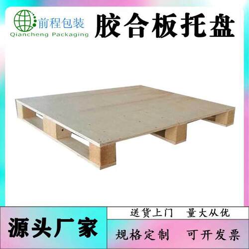台州市四面进叉托盘仓库仓储栈板胶合板托盘三合板托盘