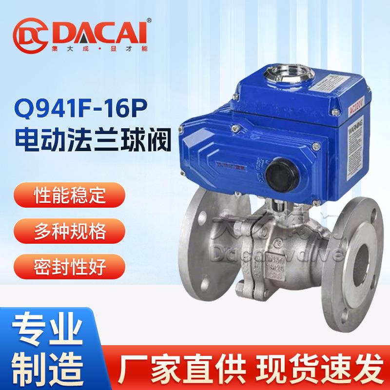 Q941F-16P不锈钢电动法兰球阀一体化结构安装简便开关调节型阀门