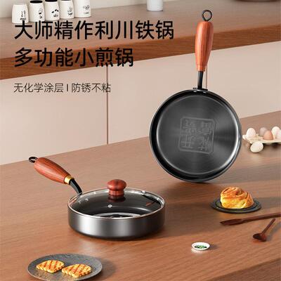 New Non-Stick Small Frying Pan Without Coating, Lichuan Iron