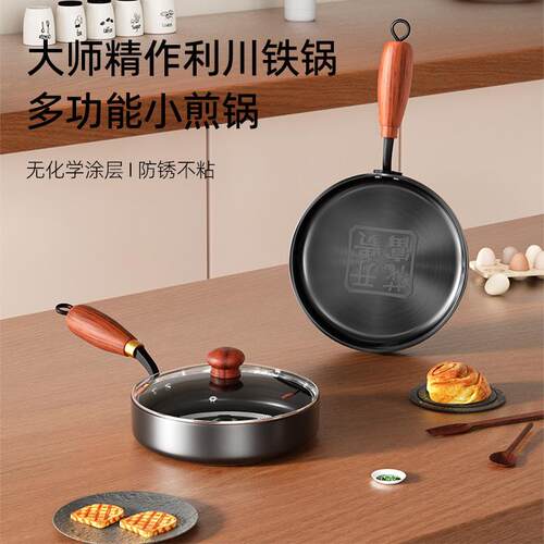 New Non-Stick Small Frying Pan Without Coating, Lichuan Iron